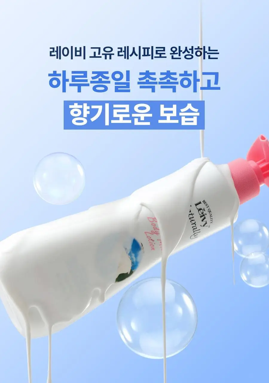 [미니어처증정] 레이비 퍼퓸 바디워시&로션 2입 기획세트 4종 골라담기 (+45ml미니어처증정) 상세페이지 91